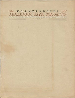 Толоконников Анатолий Алексеевич. Лот из трех эскизов для издательства Академии наук